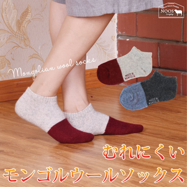 モンゴルウール スニーカーソックス 重ねず一枚で暖かく冷え取り 冷え性対策にも 蒸れにくく快適でリピーター続出中 Noos M便 1 3