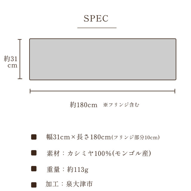 カシミヤマフラー