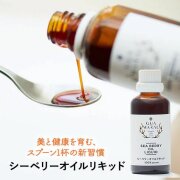 サジー オイルリキッド 50ml  健康オイル 食用 グアマラル 飲むオイル