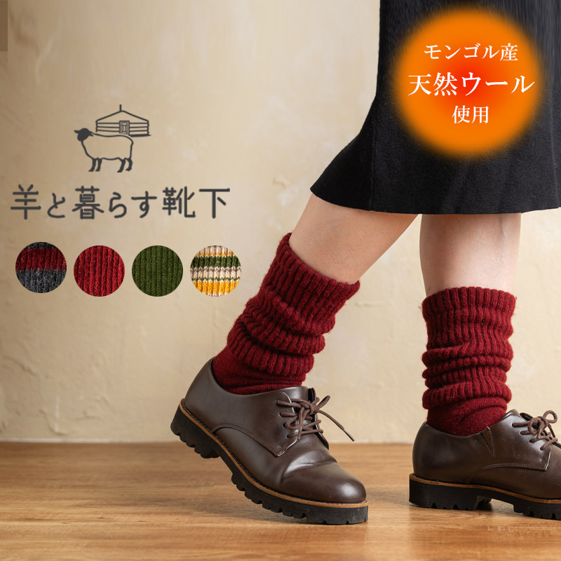【30％OFF】あったか靴下 羊と暮らす靴下 ひざ下丈 モンゴルウール ハイソックス ブルー グレー ベージュ ブラック 重ねず一枚で暖かく冷え取り、冷え性対策 蒸れにくい快適でリピーター続出中！【NOOS】