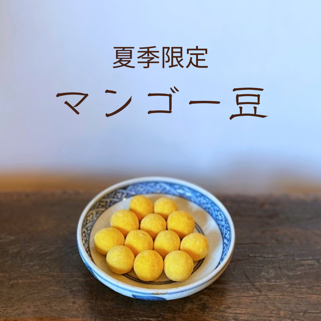 マンゴー豆