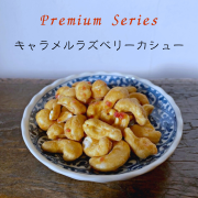 新感覚オリジナル豆菓子の通販サイト よもぎ埜