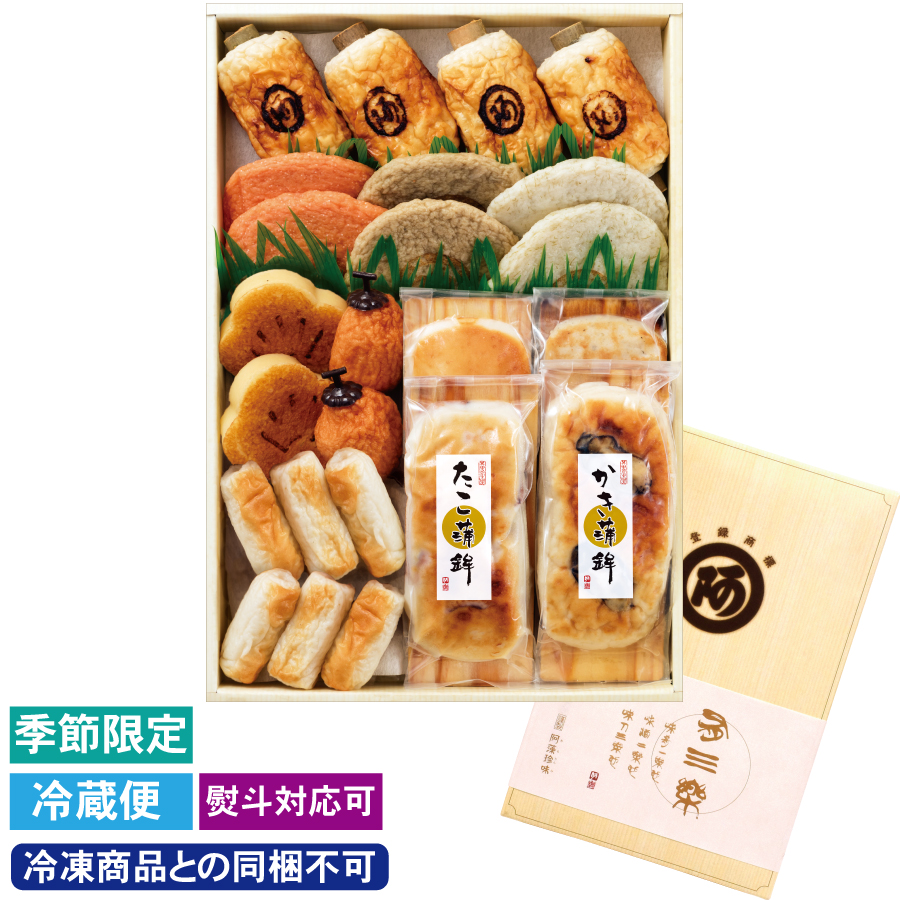 【季節限定】練り物詰合せ「冬肴」−とうこう− ※冷凍商品との同梱不可　【熨斗対応可】【冷蔵便】品番：1191≪出荷：11月９日以降≫