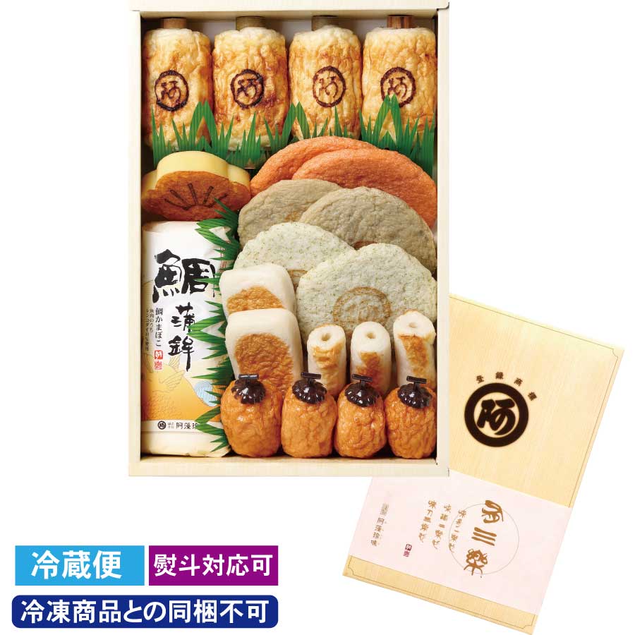 練り物詰め合わせ「仙酔　せんすい」※冷凍商品との同梱不可