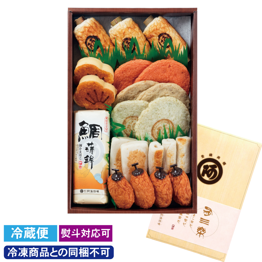 練り物詰め合わせ「仙酔　せんすい」※冷凍商品との同梱不可