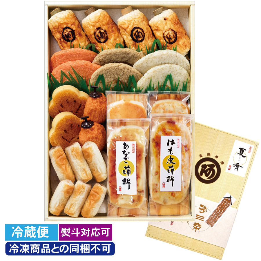 【夏季限定】 練り物詰め合わせ「夏肴　かこう」※冷凍商品との同梱不可【熨斗対応可】【冷蔵便】 品番：1166
