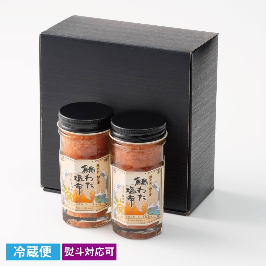 【阿藻の看板商品】　鯛わた塩辛ギフトセット【熨斗対応可】【冷蔵便】品番：4258