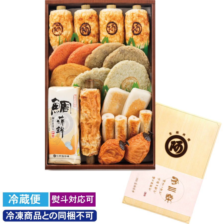 練り物詰め合わせ「集肴（つどい）」※冷凍商品との同梱不可