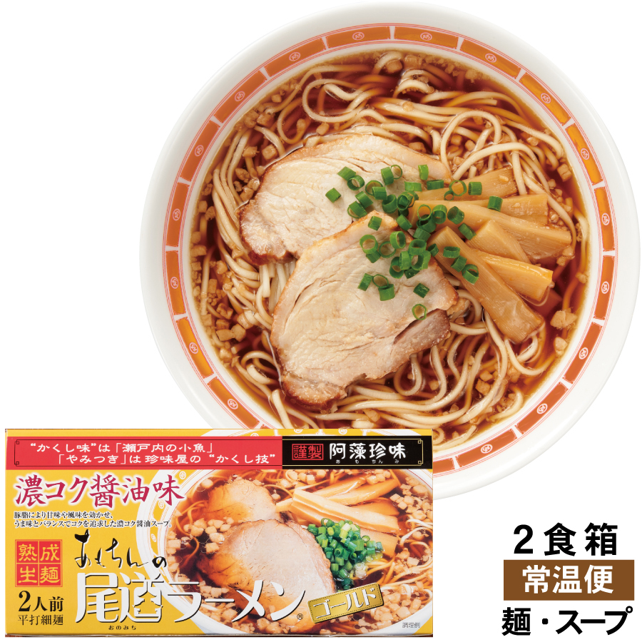 尾道ラーメンゴールド　２食箱