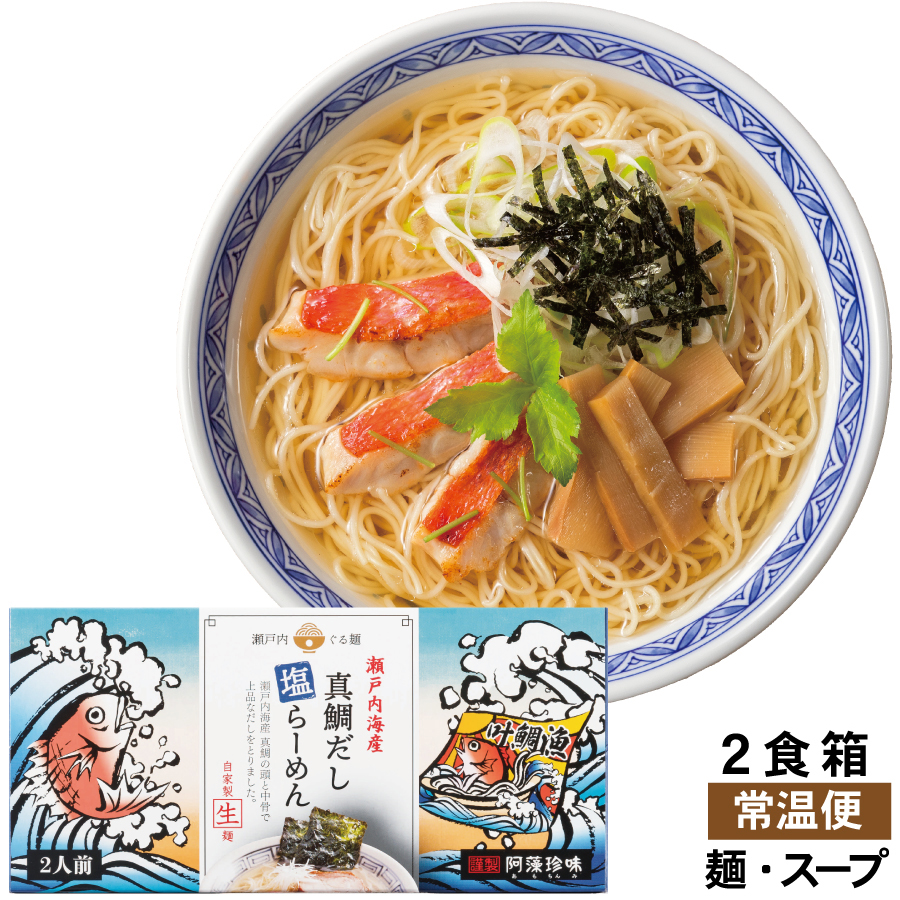 真鯛だし塩らーめん　２食箱