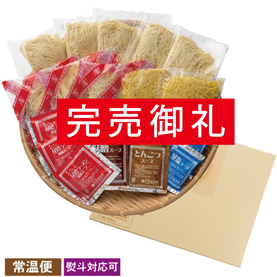 【完売御礼】瀬戸内ラーメン　１０食セット