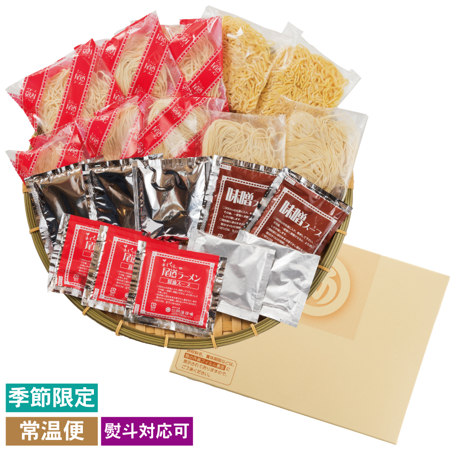 【季節限定】冬ラーメン１０食セット【熨斗対応可】【常温便】品番：3344