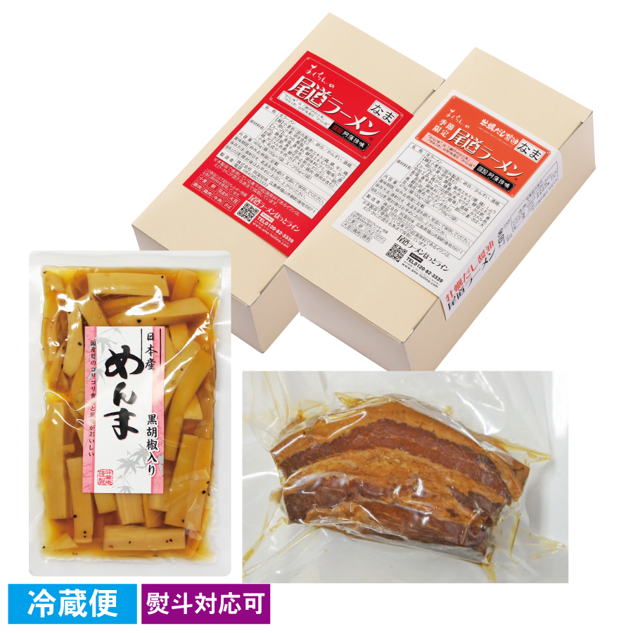 【季節限定】冬ラーメン満喫セット　【冷蔵便】品番：3916