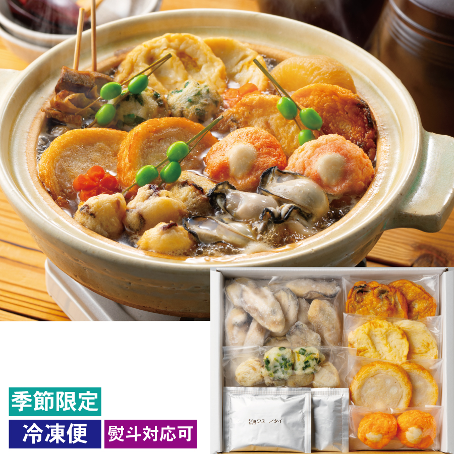 【季節限定】瀬戸内海鮮おでん　※練り物との同梱不可【熨斗対応可】【冷凍便】品番：4270≪出荷：11月９日以降≫