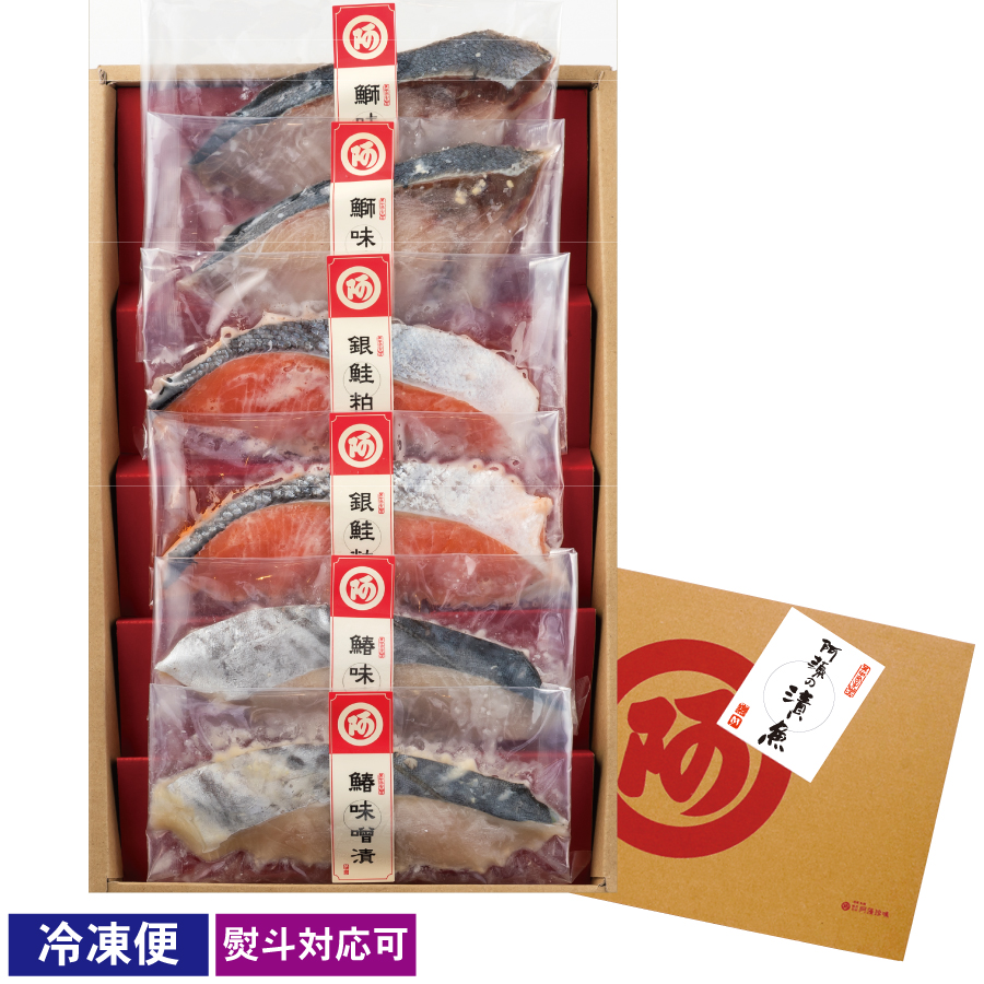 阿藻の漬魚-つけうお-　６切箱　※練り物との同梱不可