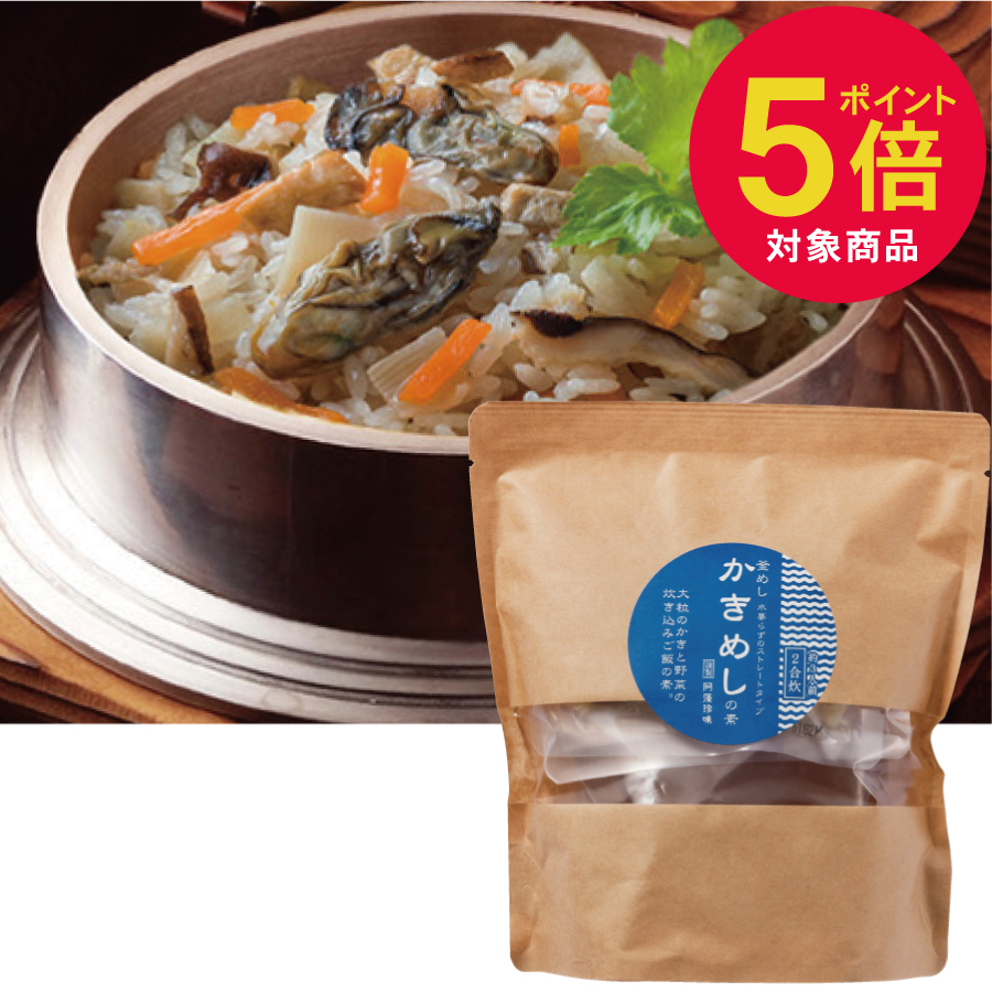 ＼ポイント５倍／かきめしの素２合炊【常温便】≪9月1日から10月31日迄≫