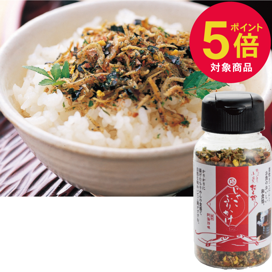 ＼ポイント５倍／じゃこふりかけ　45ｇボトル入【常温便】≪9月1日から10月31日迄≫