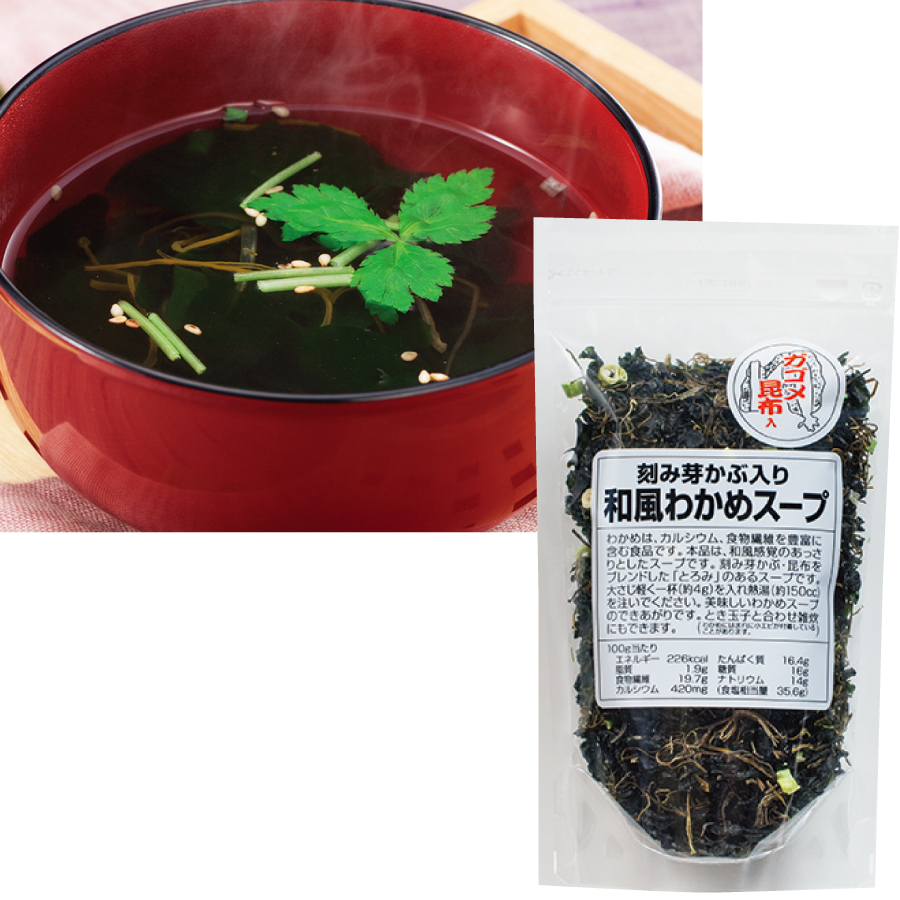 きざみ芽かぶ入り和風わかめスープ