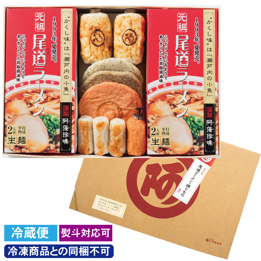 懐古庵 鷲尾　3点セット 尾道ラーメン・練り物セット | 人気の味詰合せ - 阿藻珍味公式通販サイト