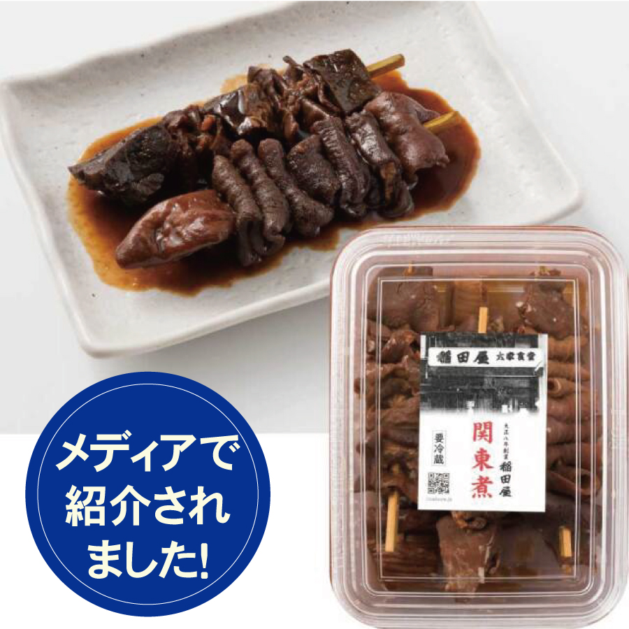 稲田屋　関東煮　８本入