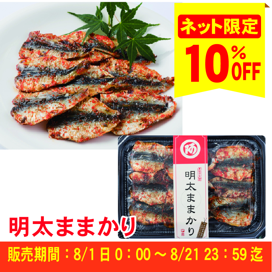 【ピリ辛フェア対象商品】明太ままかり≪ご注文受付：8月21日まで≫【常温便】