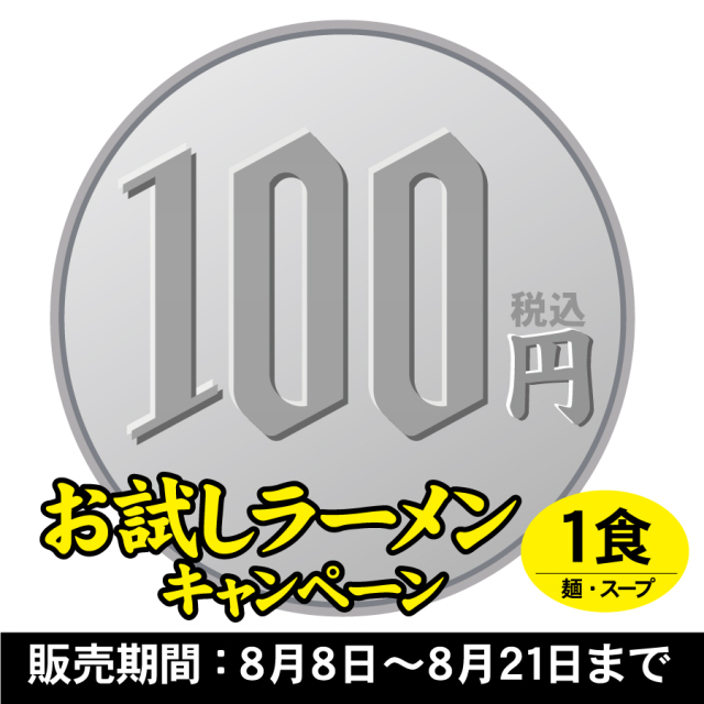 【ネット限定】お試しラーメン　牡蠣だし醤油尾道ラーメン1食入(お一人様１袋まで)≪販売期間：8月8日～8月21日≫