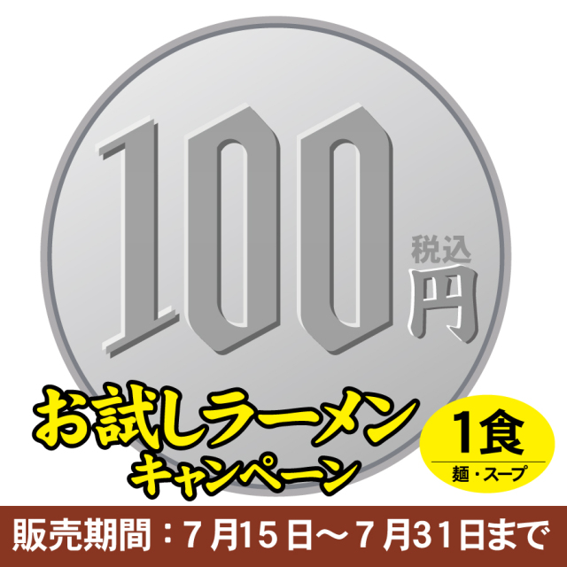 【ネット限定】お試しラーメン　鯛だし醤油ラーメン1食入(お一人様１袋まで)≪販売期間：7/15～7/31≫