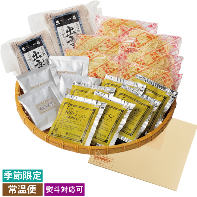【年内発送のみ：1月以降の指定不可】年末年始限定「麺づくしセット」【熨斗対応可】【常温便】品番：3412　≪出荷：11月９日以降≫