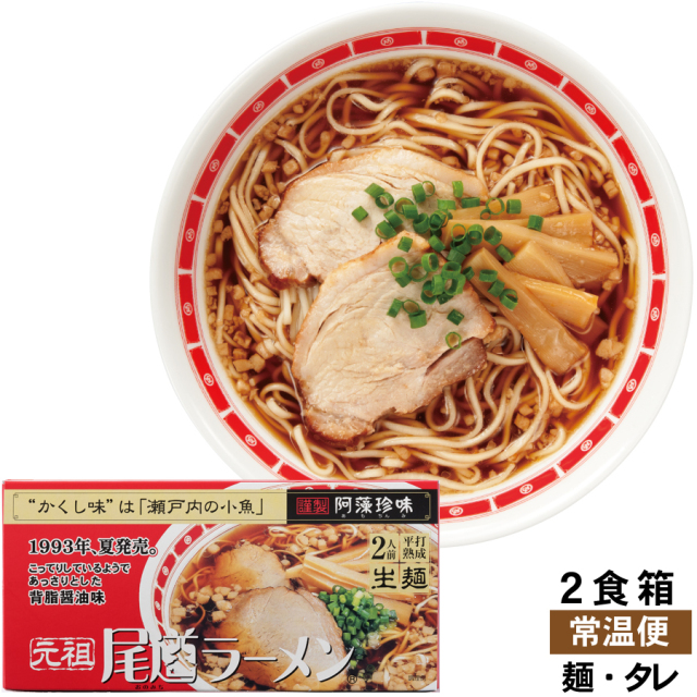 尾道ラーメン　２食箱