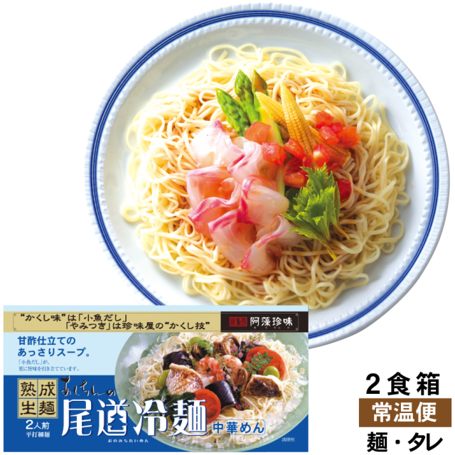 尾道冷麺　甘酢だれ　２食箱　夏季限定