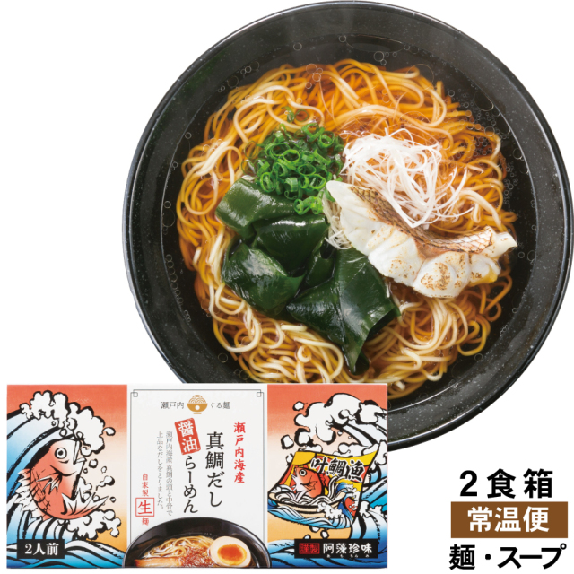 真鯛だし醤油らーめん 2食箱| 瀬戸内産の真鯛を使用した上品な