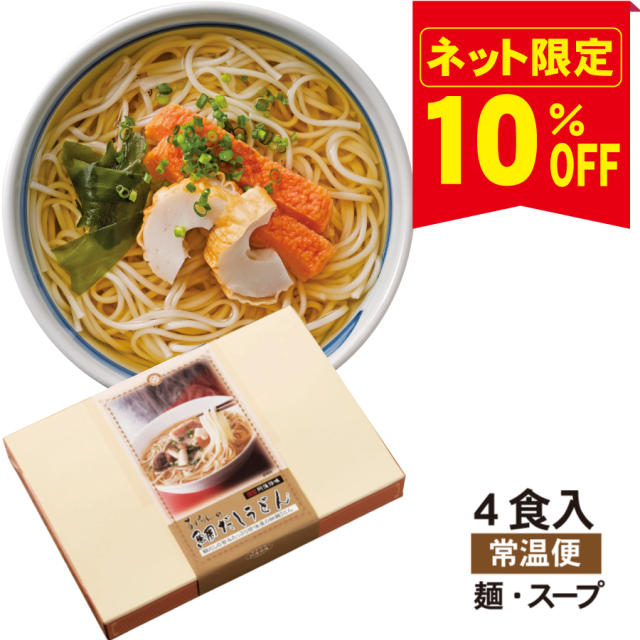【ネット限定！10％OFF】　鯛だしうどん　４人前　≪販売期間：12月1日～12月25日≫