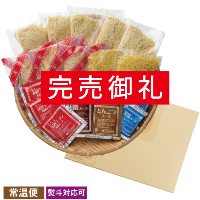 【完売御礼】瀬戸内ラーメン　１０食セット