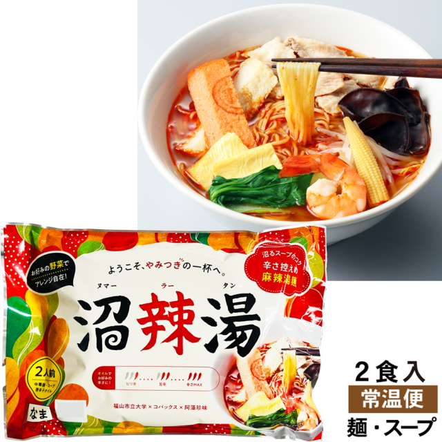 【新発売!】沼辣湯(ヌマーラータン)2食袋 品番:3182★福山市立大学様・コパックス様コラボ商品★