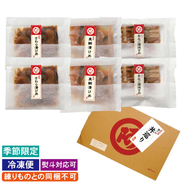 瀬戸内　丼巡り　６食箱　※練り物との同梱不可