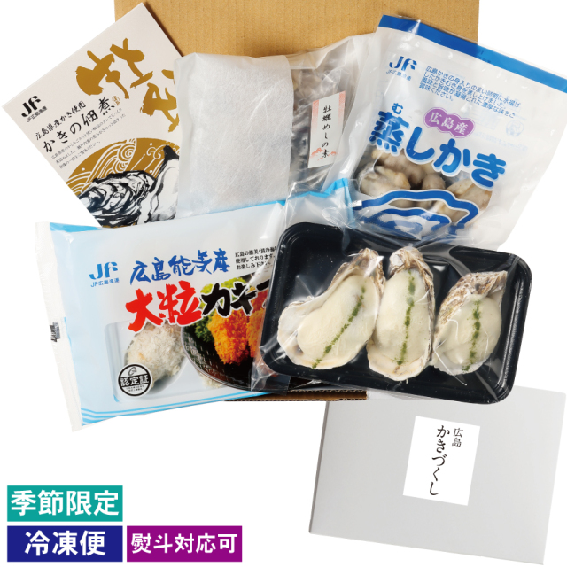 広島かきづくしセット ※練り物との同梱不可