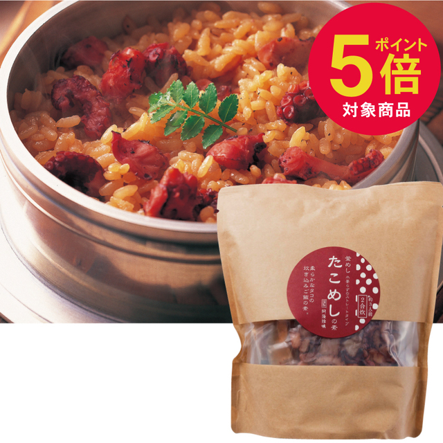 \ポイント5倍/たこめしの素2合炊【常温便】≪9月1日から10月31日迄≫
