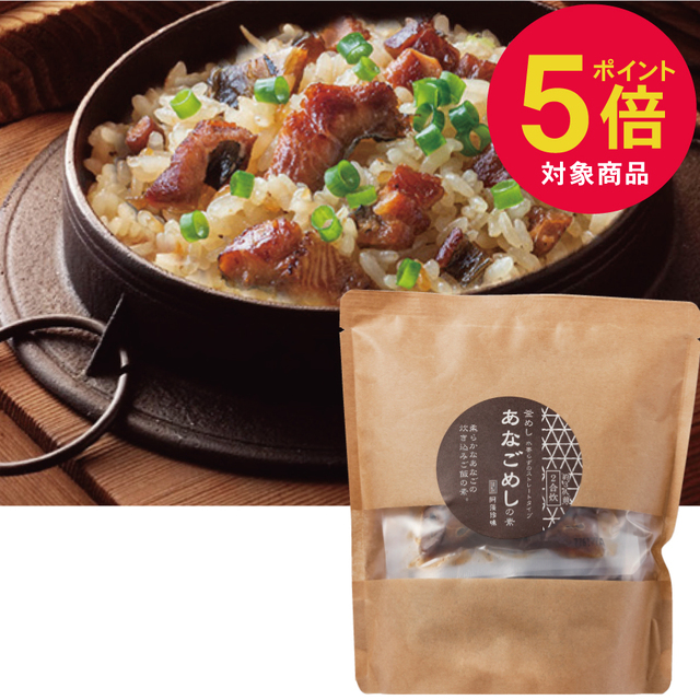 ＼ポイント５倍／あなごめしの素２合炊【常温便】 ≪9月1日から10月31日迄≫