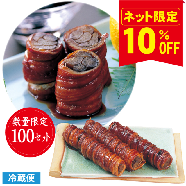 【ネット限定！10％OFF】　あなご巻ごぼう３本入　数量限定100セット≪販売期間：12月1日～12月25日≫