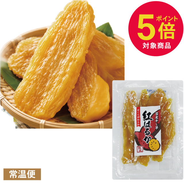 ＼ポイント５倍／【新商品】　国産　紅はるかの干し芋　100ｇ【常温便】≪9月1日から10月31日迄≫
