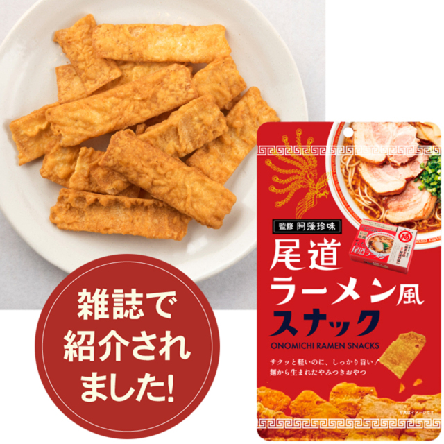 【新商品】尾道ラーメン風スナック 50g