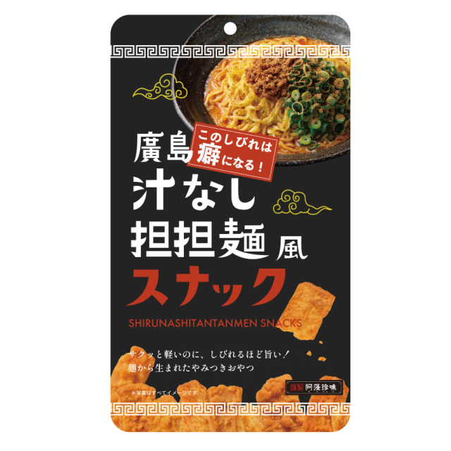 廣島　汁なし担担麺風スナック