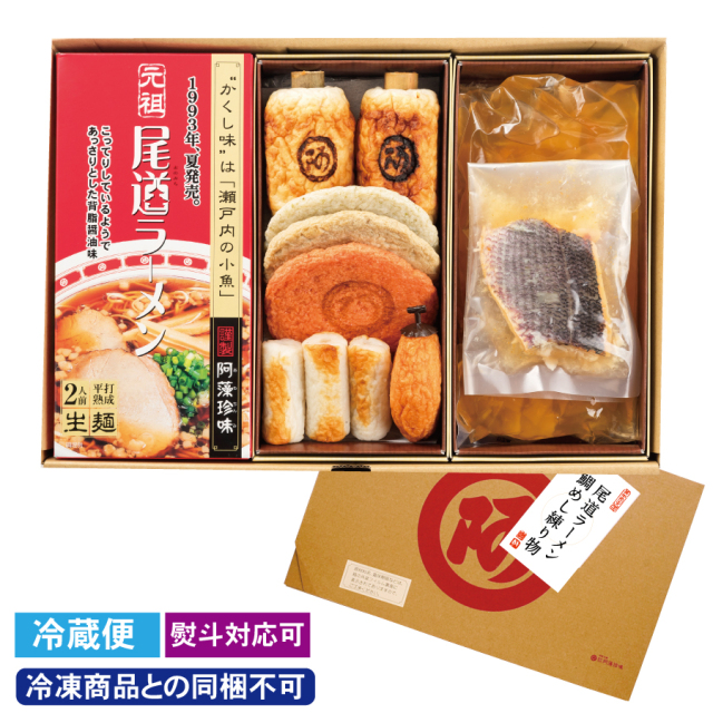 尾道ラーメン・鯛めし・練りものセット【季節限定】※冷凍商品との同梱不可