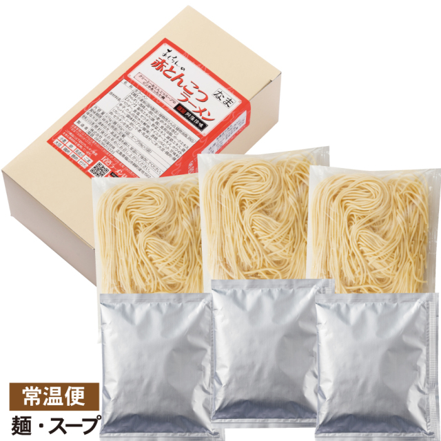 S赤とんこつラーメン 3食入（簡易箱）まとめ割引対象商品【常温便