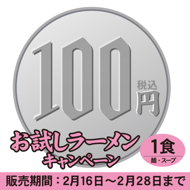 【ネット限定】お試しラーメン 鯛だし尾道らーめん 1食入(お一人様1袋まで)≪販売期間:2月16日~2月28日≫