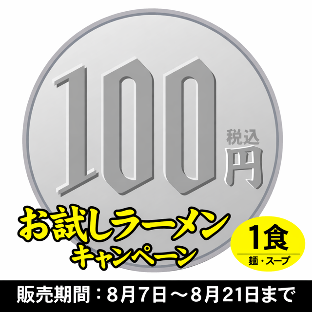 【ネット限定】お試しラーメン　牡蠣だし醤油尾道ラーメン1食入(お一人様１袋まで)≪販売期間：8月7日～8月21日≫【常温便】