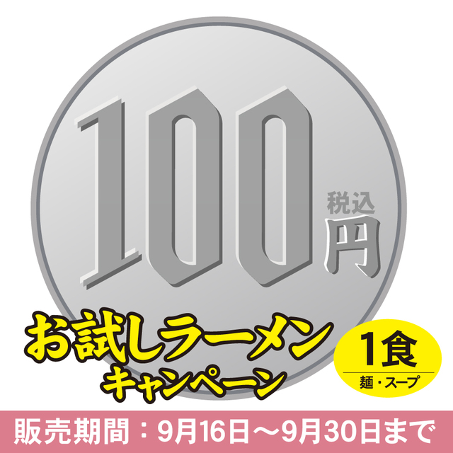 【ネット限定】お試しラーメン　鯛塩ラーメン　1食入　お一人様１袋まで≪販売期間：9月16日〜9月30日≫【常温便】