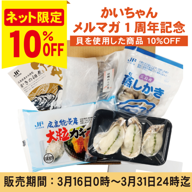 【10%OFF!】広島かきづくしセット※練り物との同梱不可≪販売期間:3月16日~3月31日≫