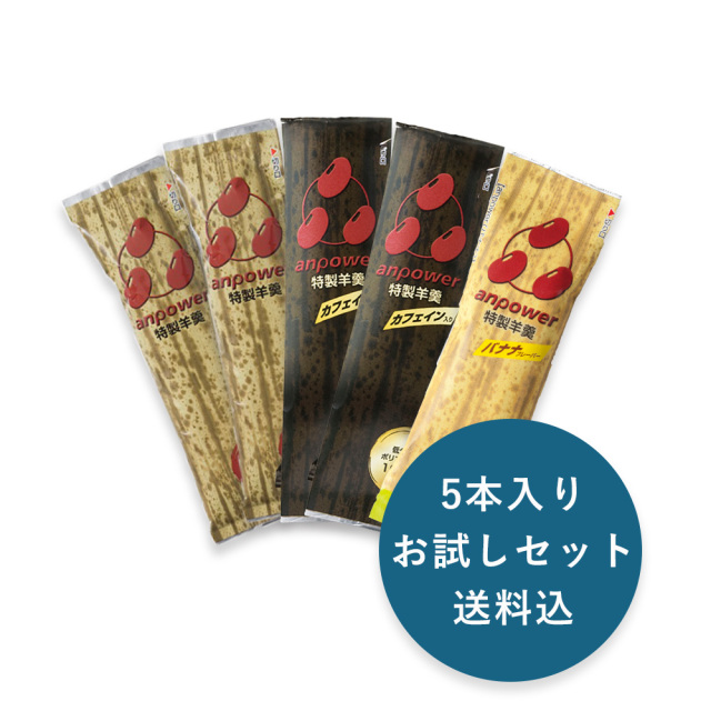 お試しセット