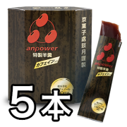 anpower カフェイン入り 5本入り